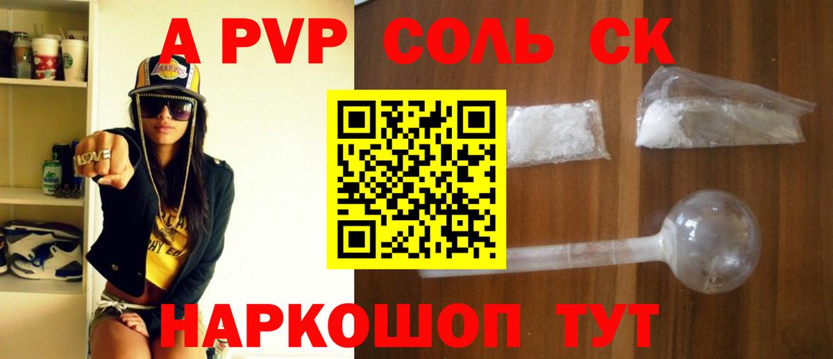 Альфа ПВП кристаллы Краснознаменск