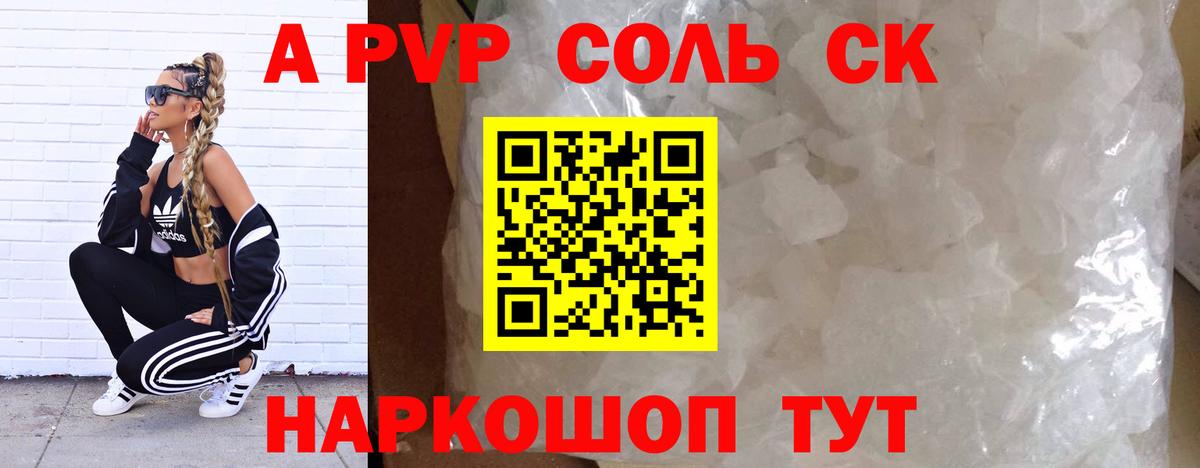 Alpha-PVP кристаллы  APVP  А ПВП крисы CK  Краснознаменск  Альфа ПВП СК КРИС  Вход с VPN 