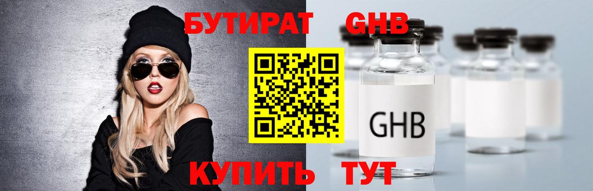 Бутират бутик  Вход с VPN  Краснознаменск 