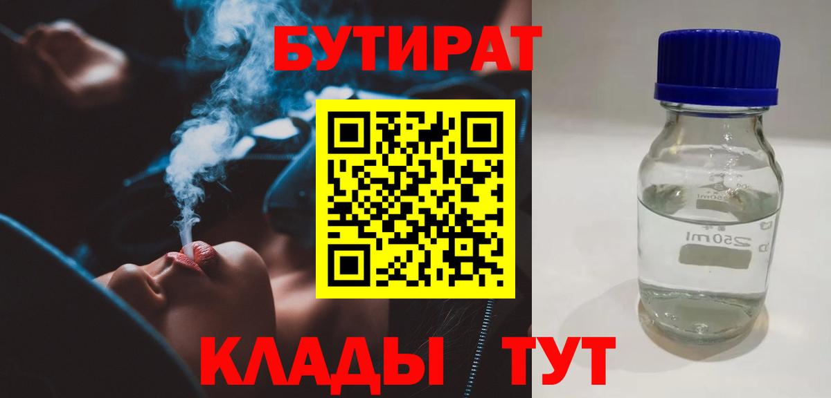 Бутират вода Краснознаменск
