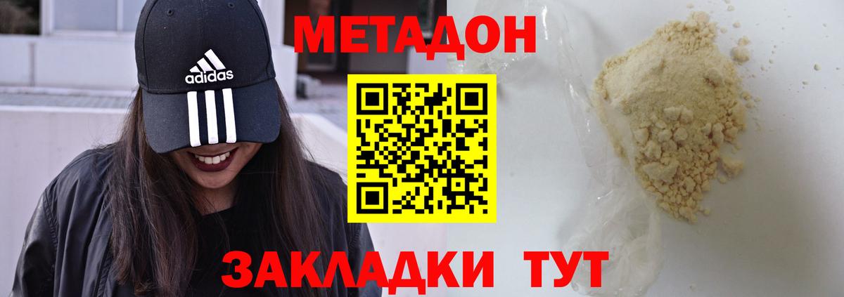 МЕТАДОН мёд  Вход с VPN  Краснознаменск 