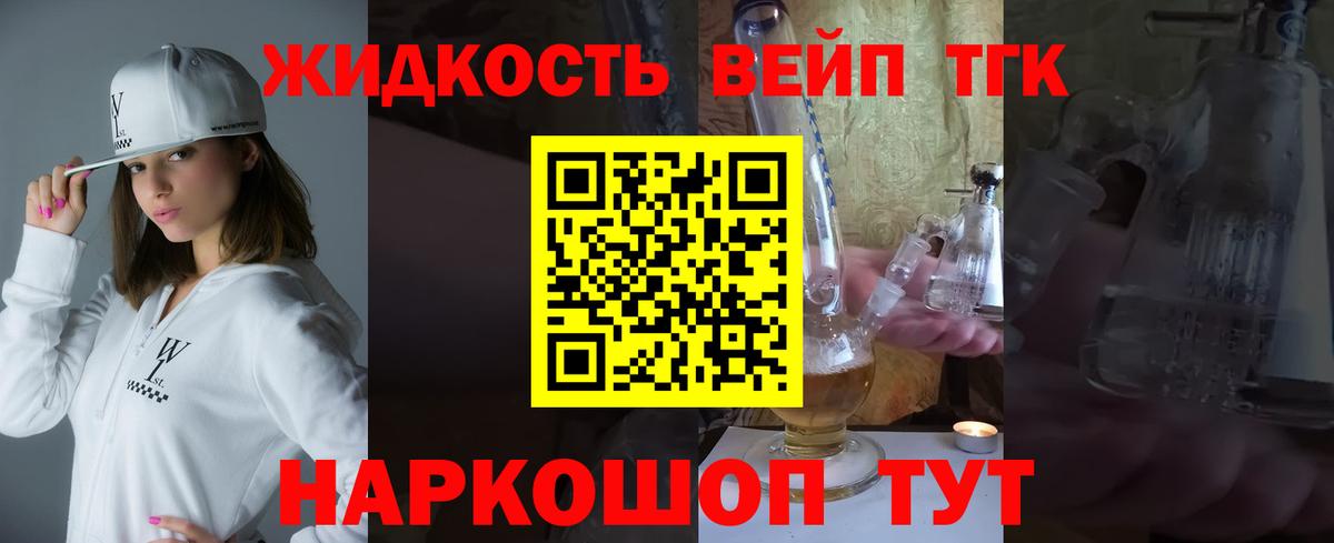 Дистиллят ТГК жижа  Вход с VPN  Краснознаменск 
